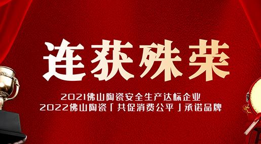 喜報！熱烈祝賀粵強(qiáng)連獲兩項殊榮！